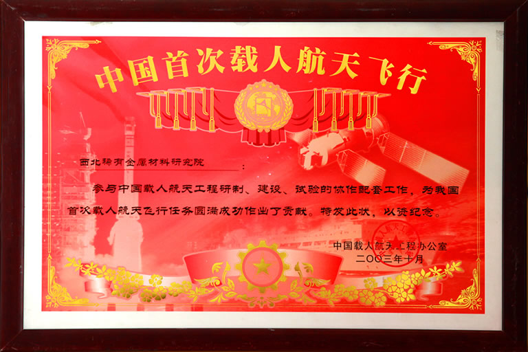 中国首次载�h航天飞行